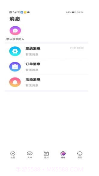 初糖语音安卓截图3 初糖语音安卓截图3