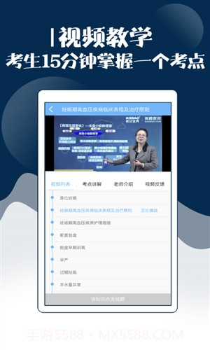 主管护师考试宝典截图1