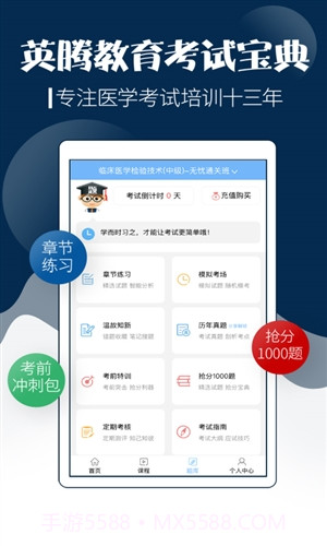 技师中级职称考试宝典截图3