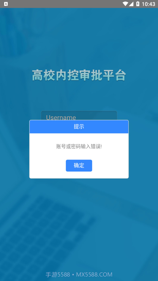 天财审批系统截图4