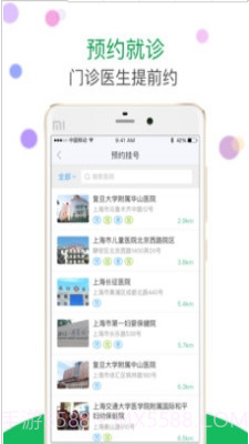 健康上海截图2 健康上海截图2