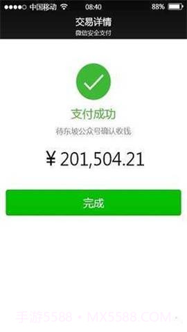 微信转账虚拟生成器截图2