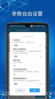 自动点击助手截图3 自动点击助手截图3