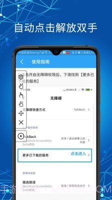 自动点击助手截图4 自动点击助手截图4