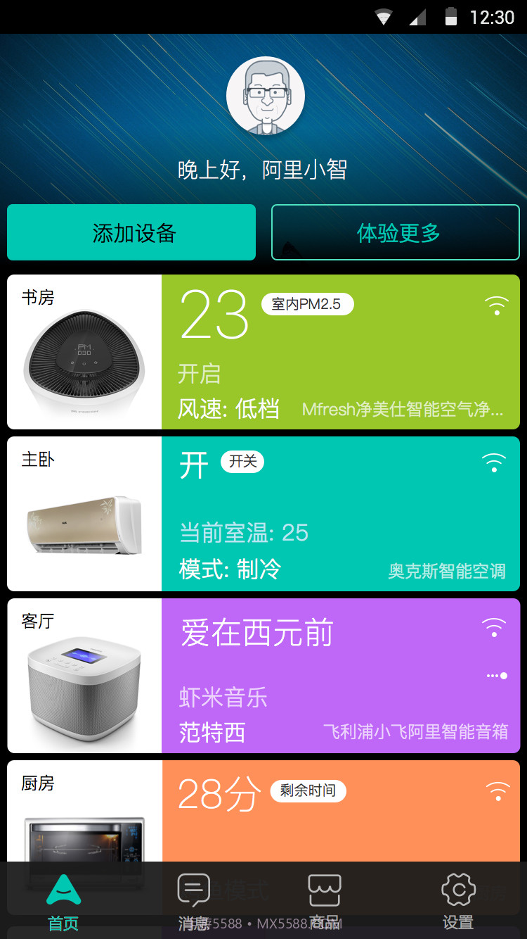 阿里小智截图1 阿里小智截图1