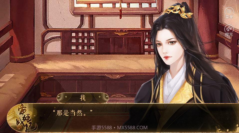 帝姬战纪橙光游戏截图4 帝姬战纪橙光游戏截图4