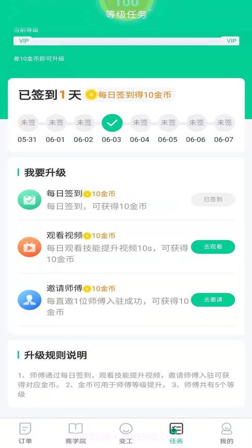 真能干师傅端截图1