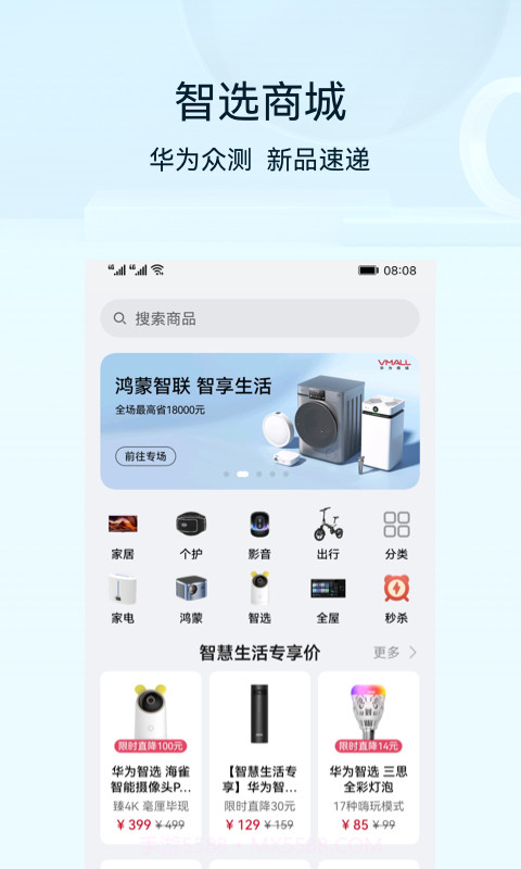 智慧生活助手截图2 智慧生活助手截图2