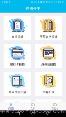 扫描仪文字识别王截图1 扫描仪文字识别王截图1