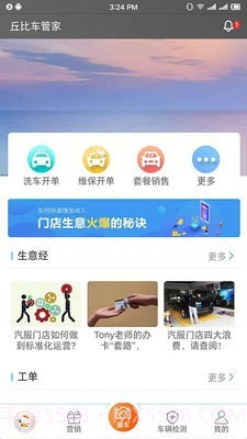 丘比车管家v1.7.4截图2 丘比车管家v1.7.4截图2