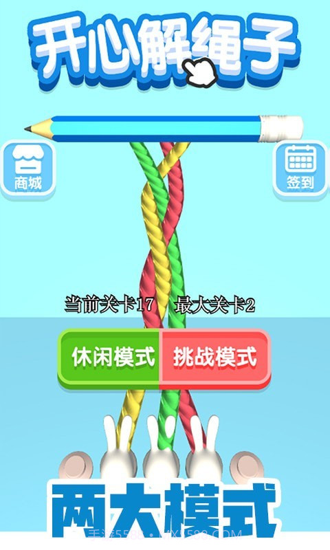 开心解绳子截图1 开心解绳子截图1