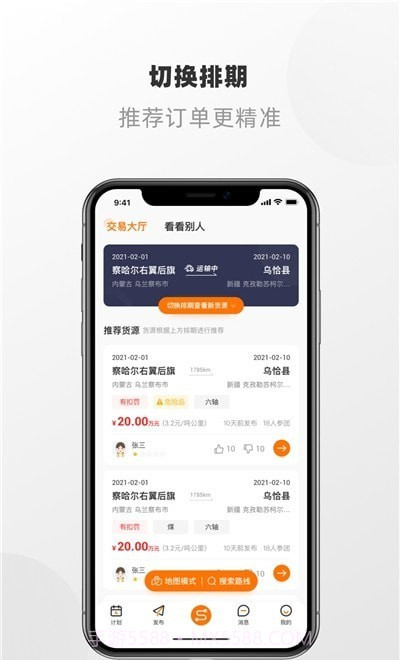 明天运司机端截图2 明天运司机端截图2