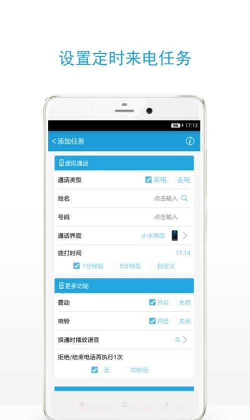 及时雨虚拟来电截图2 及时雨虚拟来电截图2