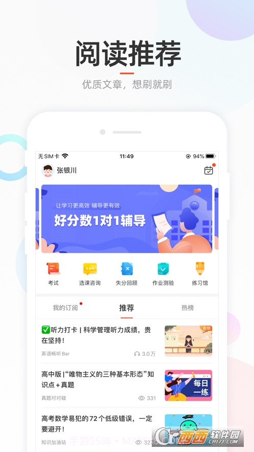 好分数学生版截图3 好分数学生版截图3