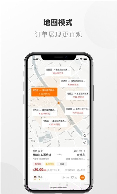 明天运司机端截图3 明天运司机端截图3