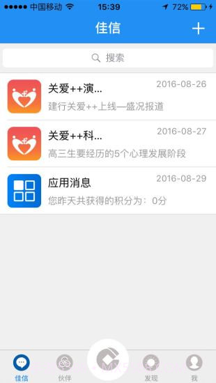 关爱加加截图5