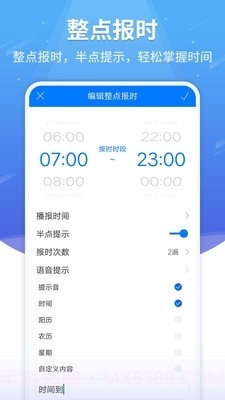语音闹钟软件截图3 语音闹钟软件截图3