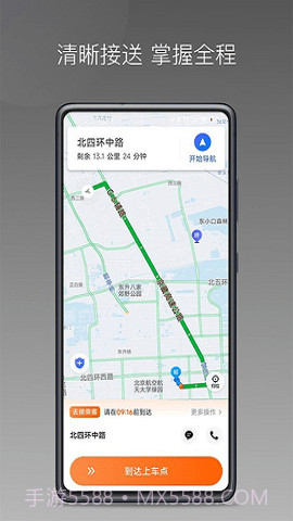 前行出行最新版截图3