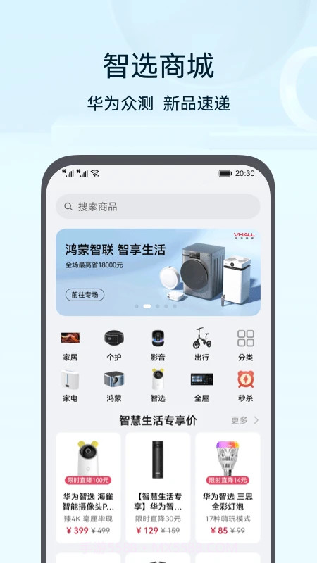 智慧生活助手截图3 智慧生活助手截图3
