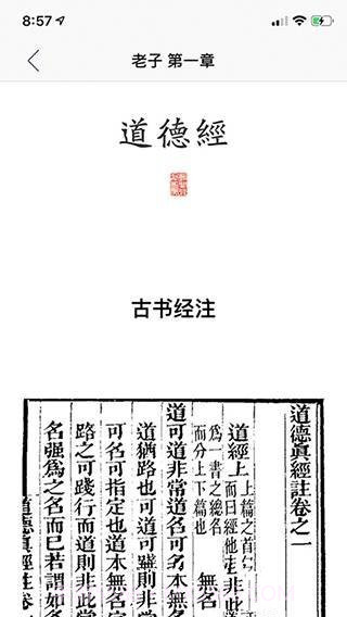 道德经APP截图2 道德经APP截图2