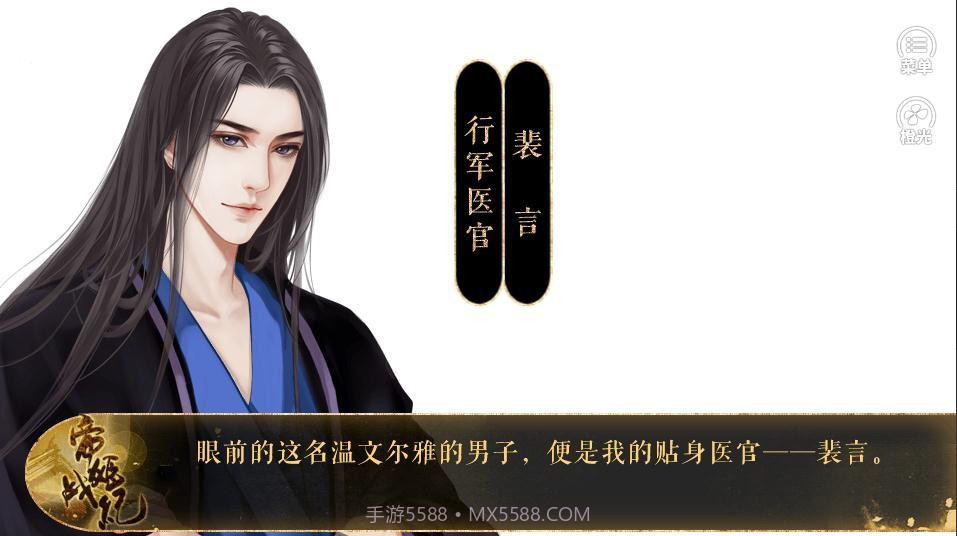 帝姬战纪橙光游戏截图3 帝姬战纪橙光游戏截图3