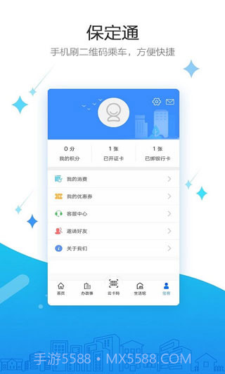保定一卡通截图2 保定一卡通截图2