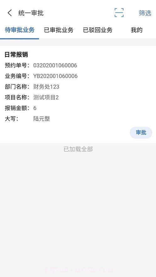 天财审批系统截图2