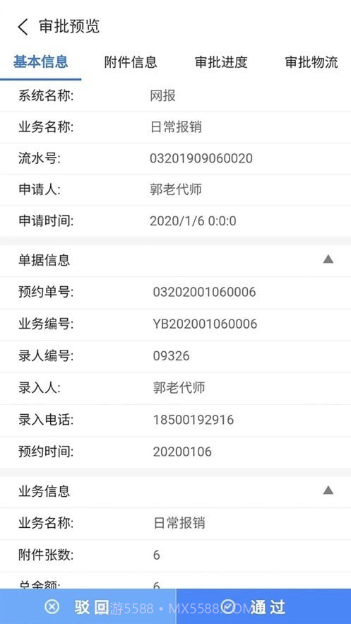 天财审批系统截图3