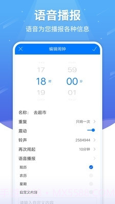语音闹钟软件截图4 语音闹钟软件截图4