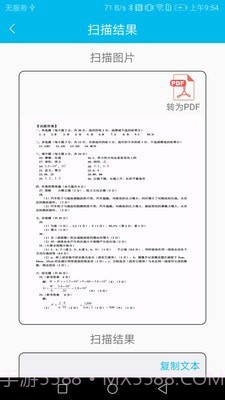 扫描仪文字识别王截图2 扫描仪文字识别王截图2