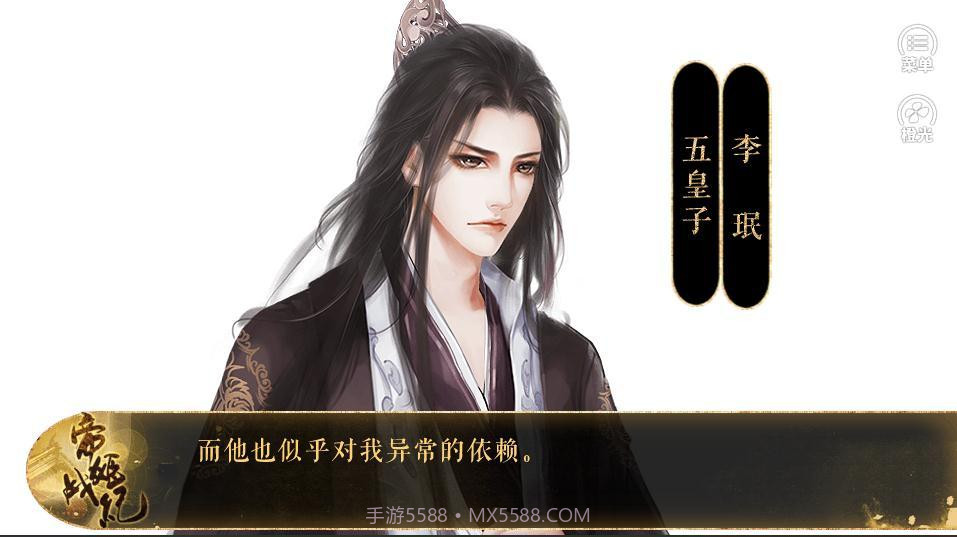 帝姬战纪橙光游戏截图1 帝姬战纪橙光游戏截图1