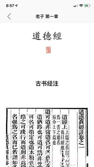 道德经APP截图3 道德经APP截图3