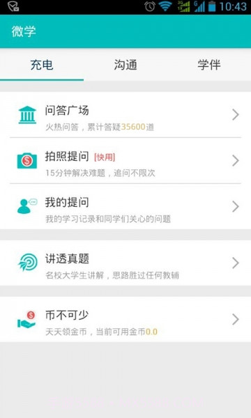 微学数理化讲题神器截图2