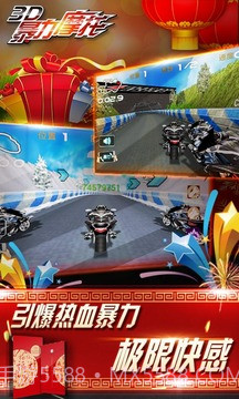 3D暴力摩托无限狂飙截图1