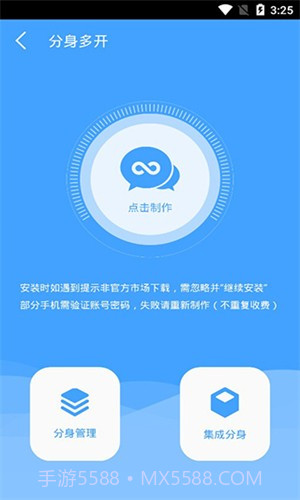 分身精灵免费版截图3 分身精灵免费版截图3