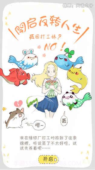 锦鲤:天选之子截图6 锦鲤:天选之子截图6