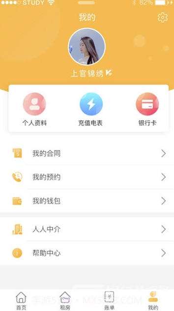 巨匠微居(巨匠微居房屋托管)V1.0.3 截图2 巨匠微居(巨匠微居房屋托管)V1.0.3 截图2