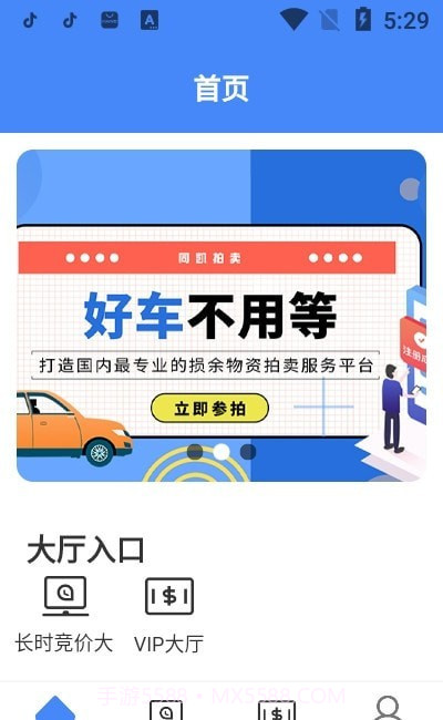 同凯拍最新版截图2