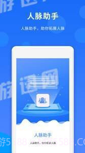 人脉助手截图3 人脉助手截图3