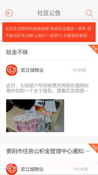 左邻右里截图3 左邻右里截图3