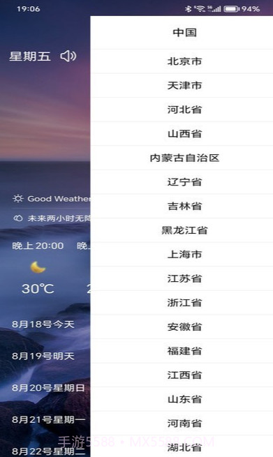 行风天气官网版截图1 行风天气官网版截图1