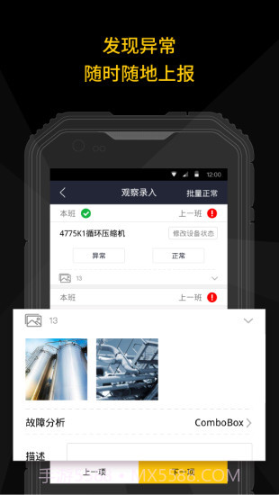 智能巡检APP截图2 智能巡检APP截图2