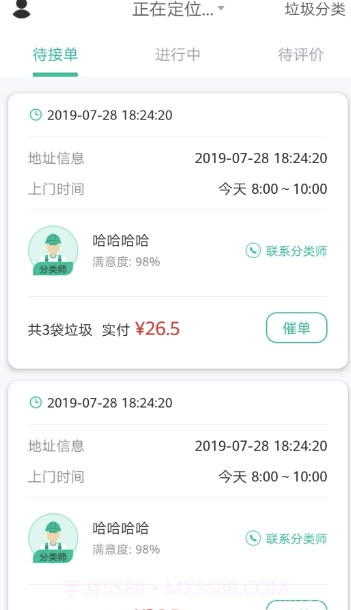 分类师(国家一级垃圾分类师)V1.0.1 免费截图3 分类师(国家一级垃圾分类师)V1.0.1 免费截图3