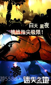 迷失之地免费版截图3