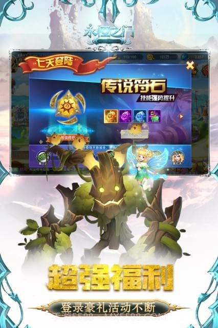 永恒之门免费版截图4 永恒之门免费版截图4