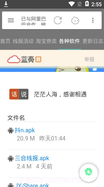 三合线报v1.4截图2 三合线报v1.4截图2