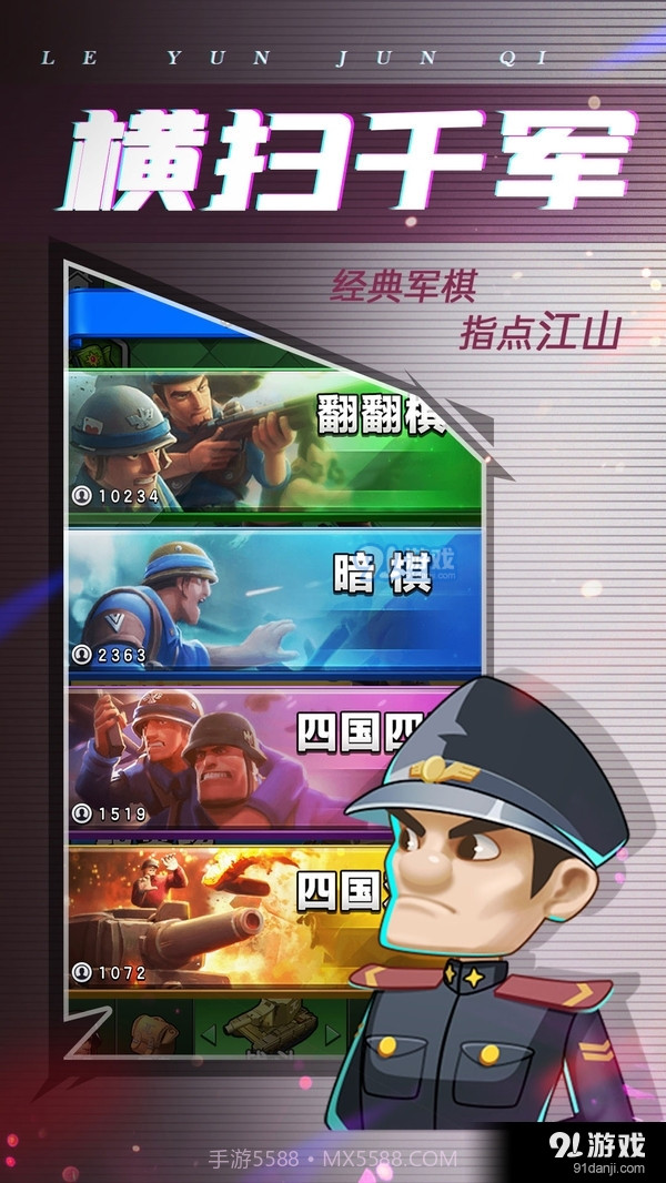 乐云军棋截图3 乐云军棋截图3