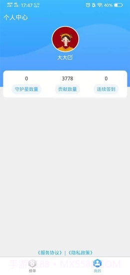 明星热度守护榜截图3 明星热度守护榜截图3