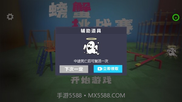 螃蟹挑战赛截图1
