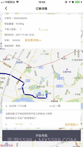 闪急送截图3 闪急送截图3